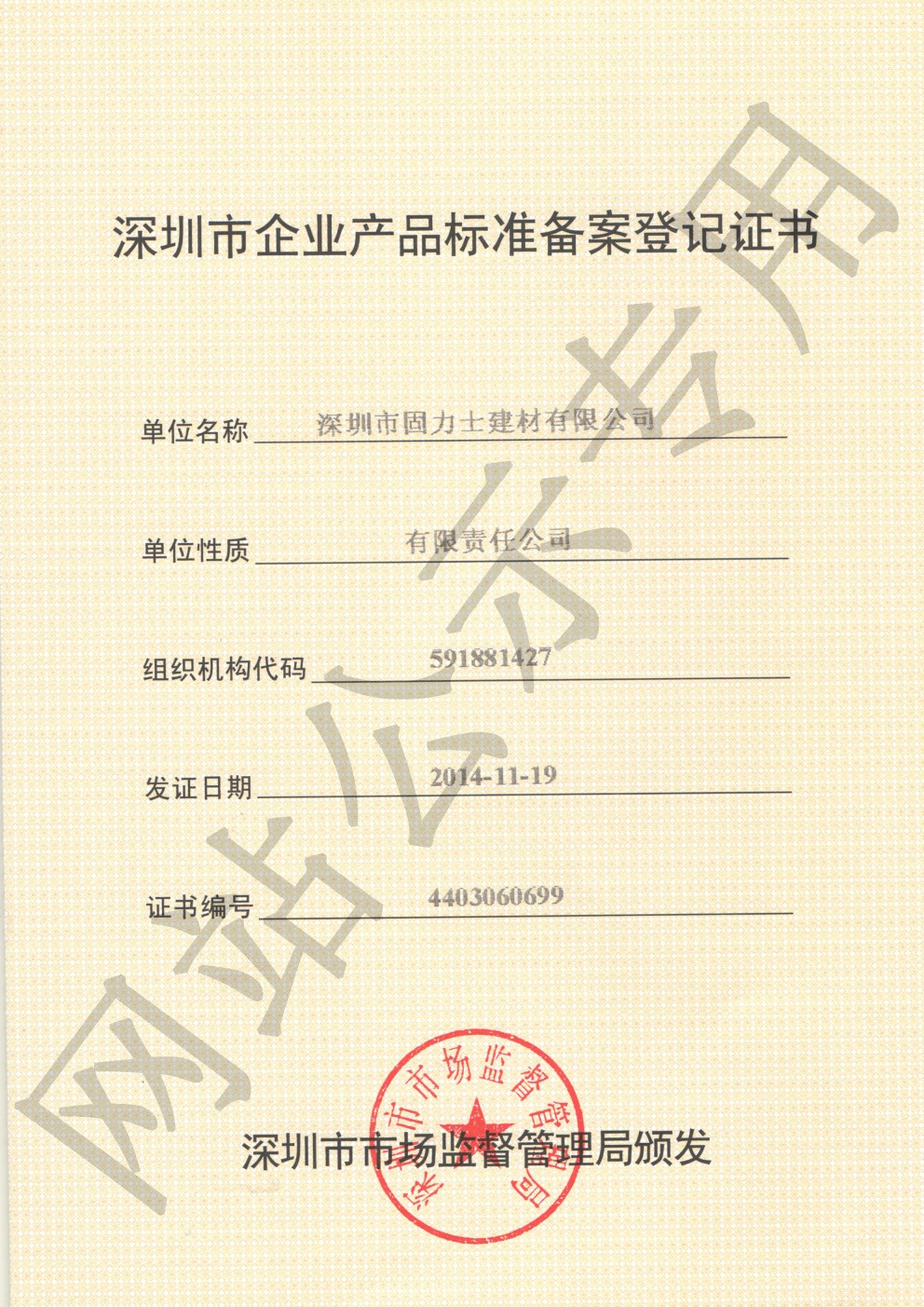 鹿城企业产品标准登记证书